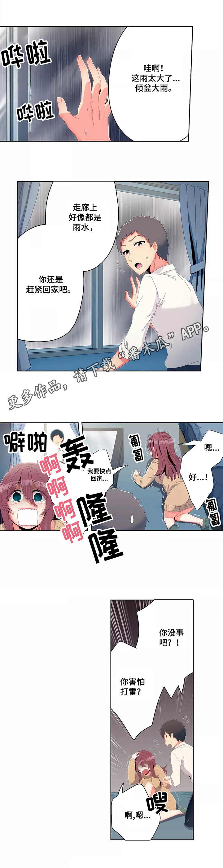 相互练习第10话图