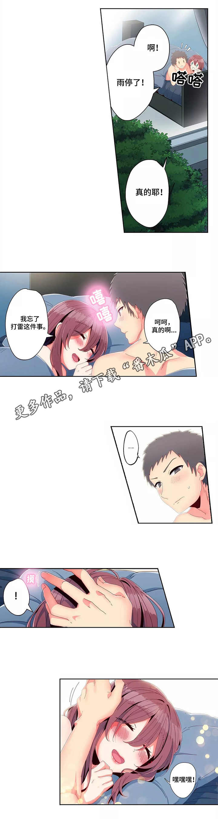 相互练习第11话图