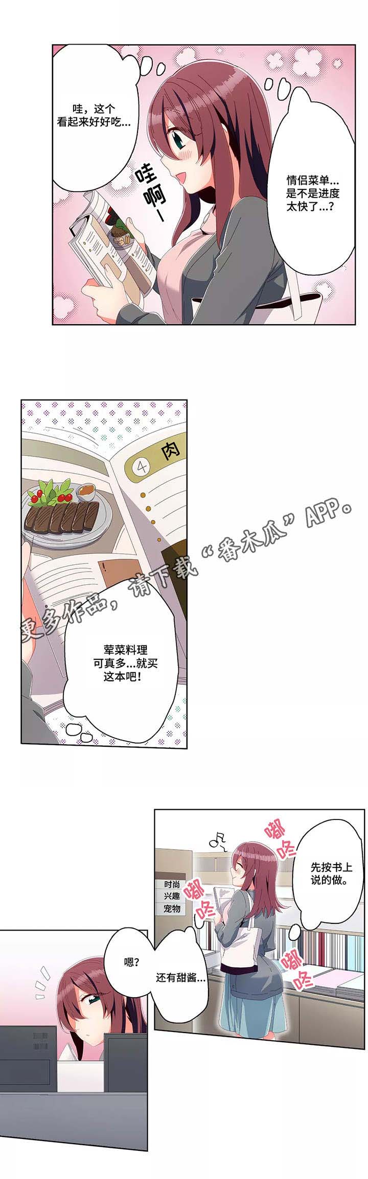 相互练习第19话图