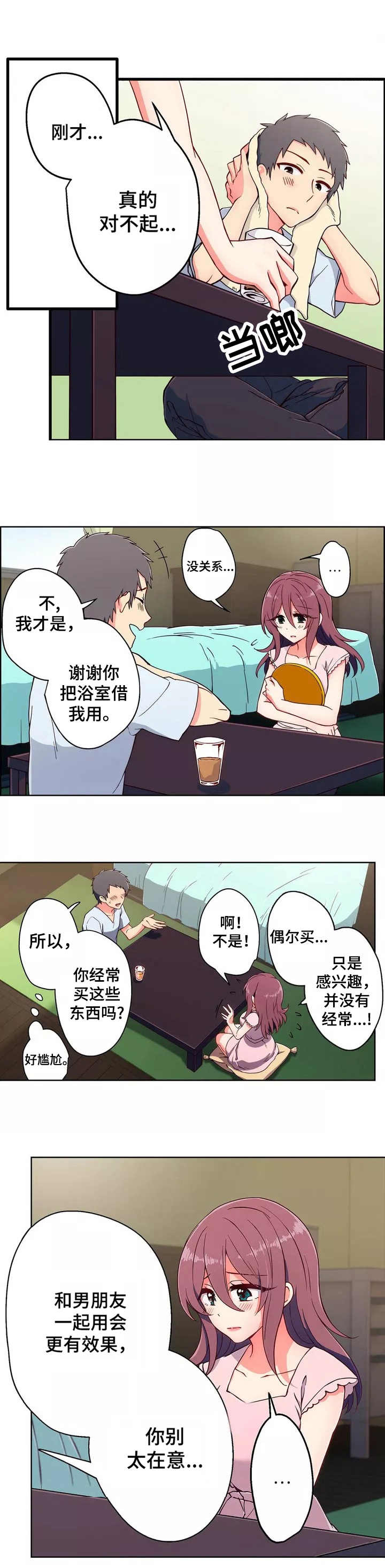 相互练习第2话图