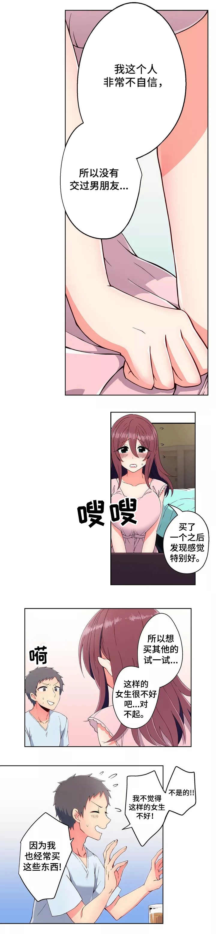 相互练习第2话图