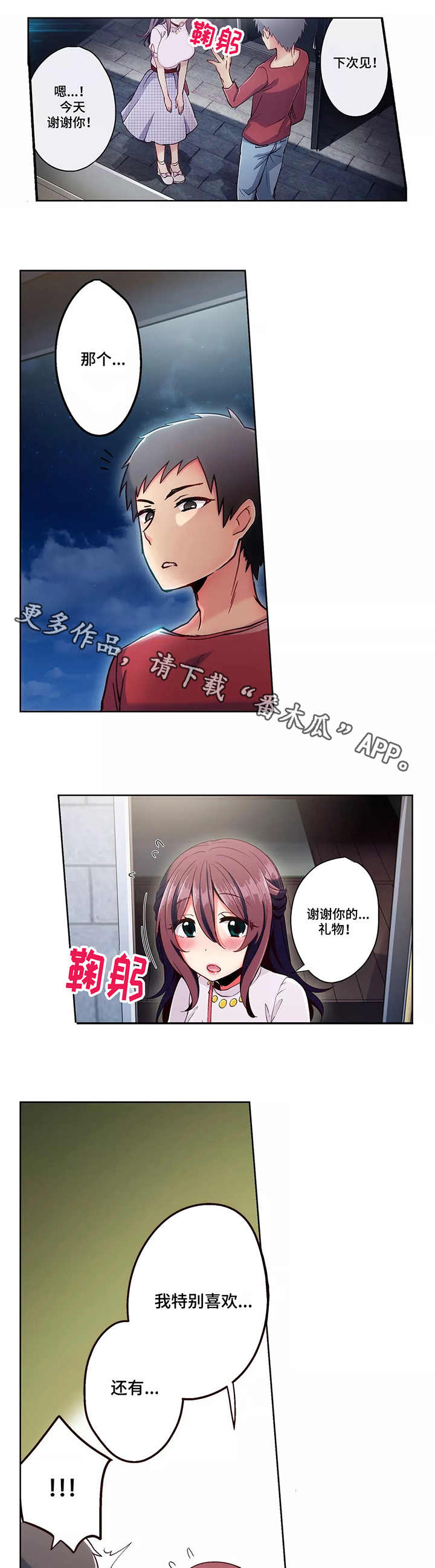 相互练习第7话图