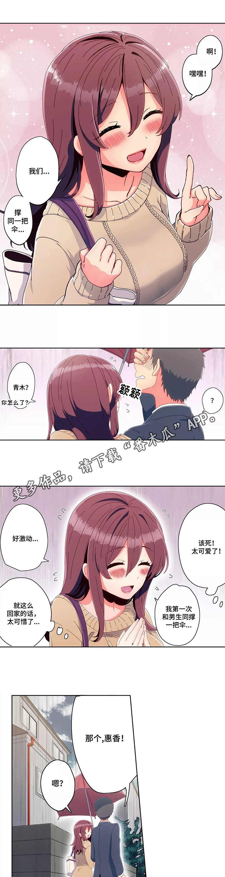 相互练习第8话图