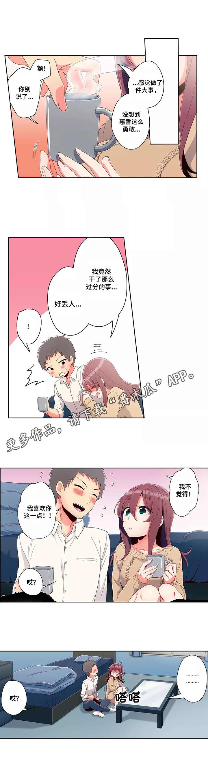 相互练习第9话图