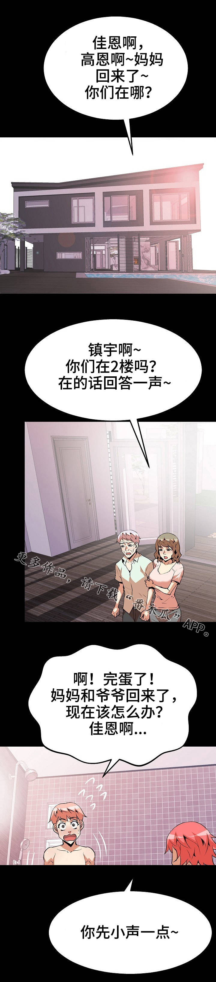 新家庭第28话图