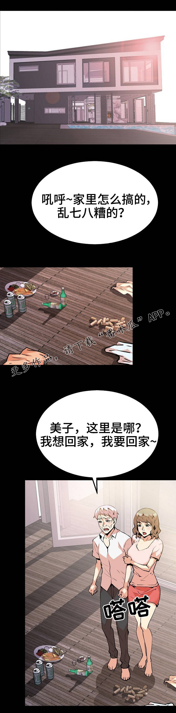 新家庭第39话图