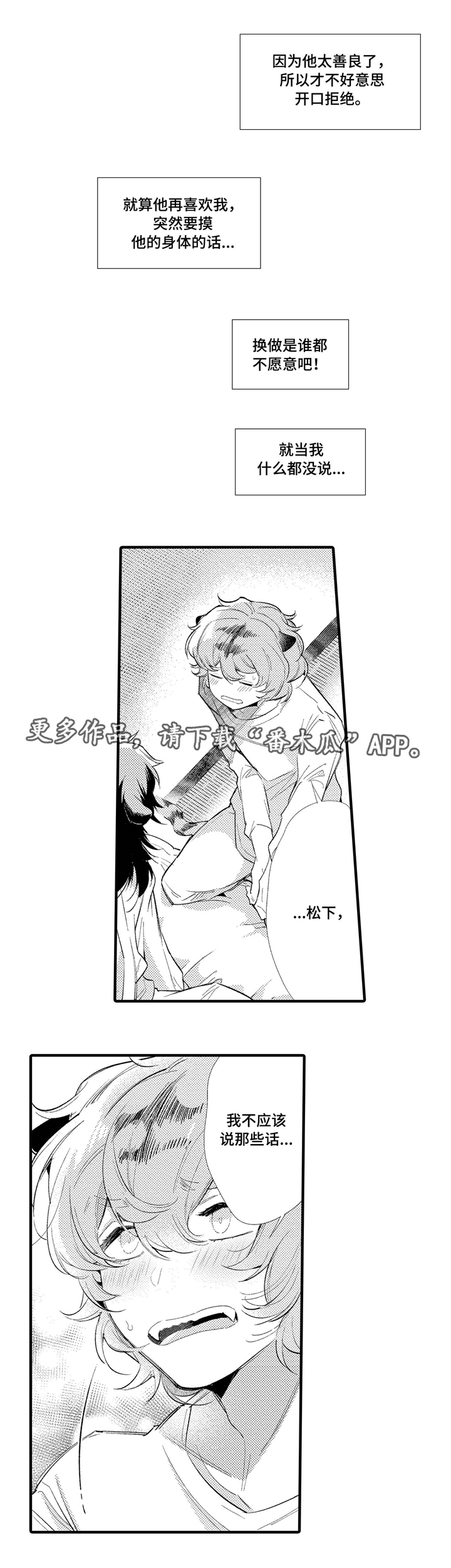 仙女见证人第9话图