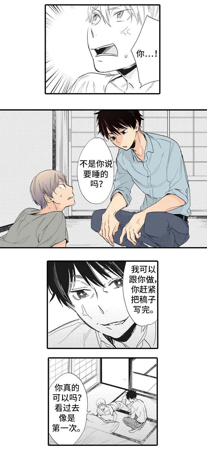 驯服作家第2话图