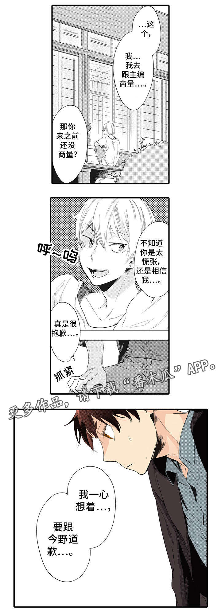 驯服作家第5话图