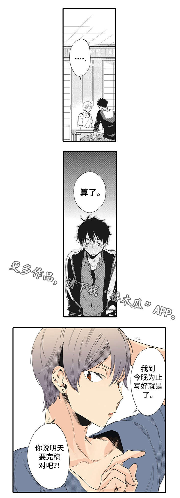 驯服作家第5话图