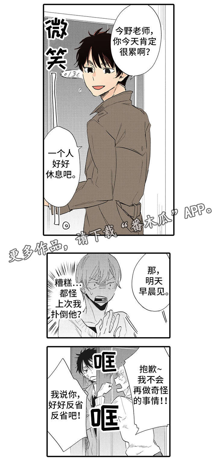 驯服作家第9话图