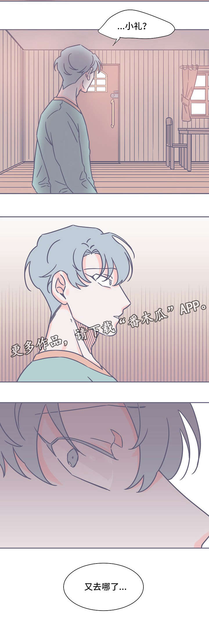 雪色囚笼第25话图