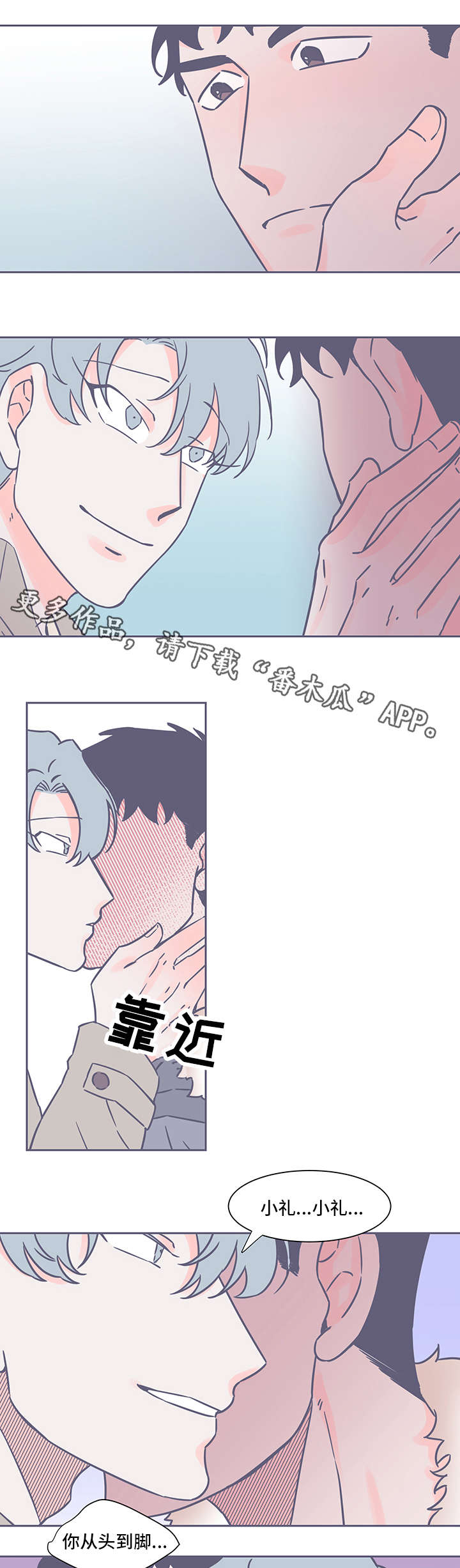 雪色囚笼第34话图