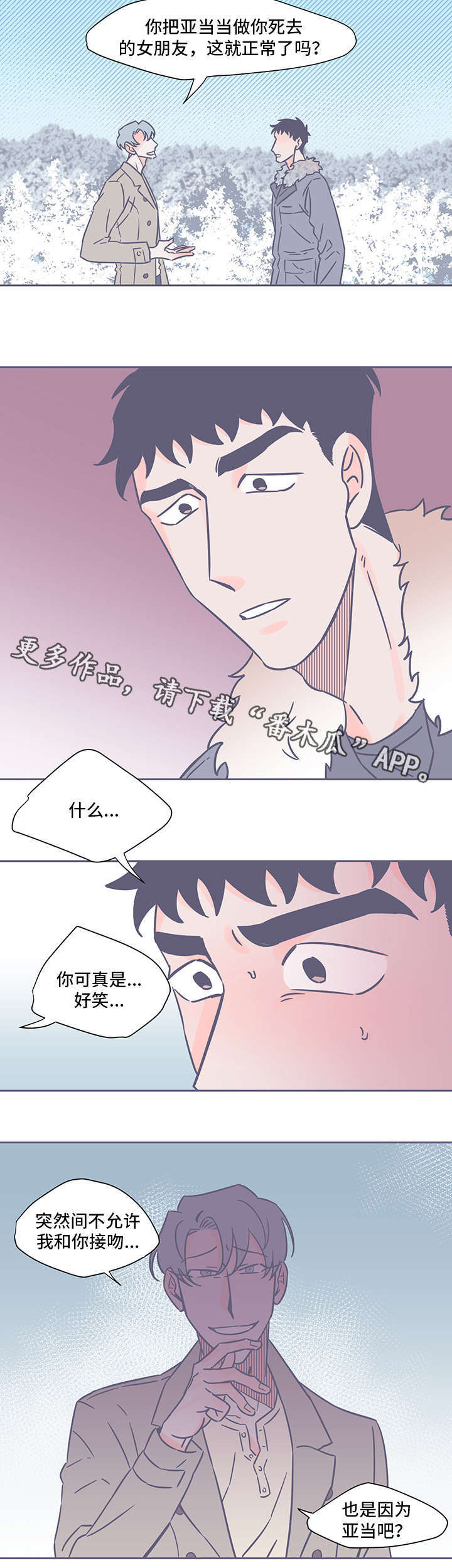 雪色囚笼第35话图