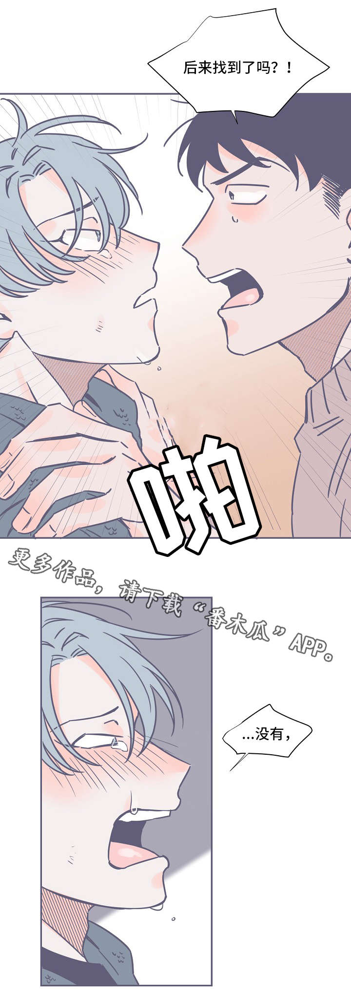 雪色囚笼第4话图