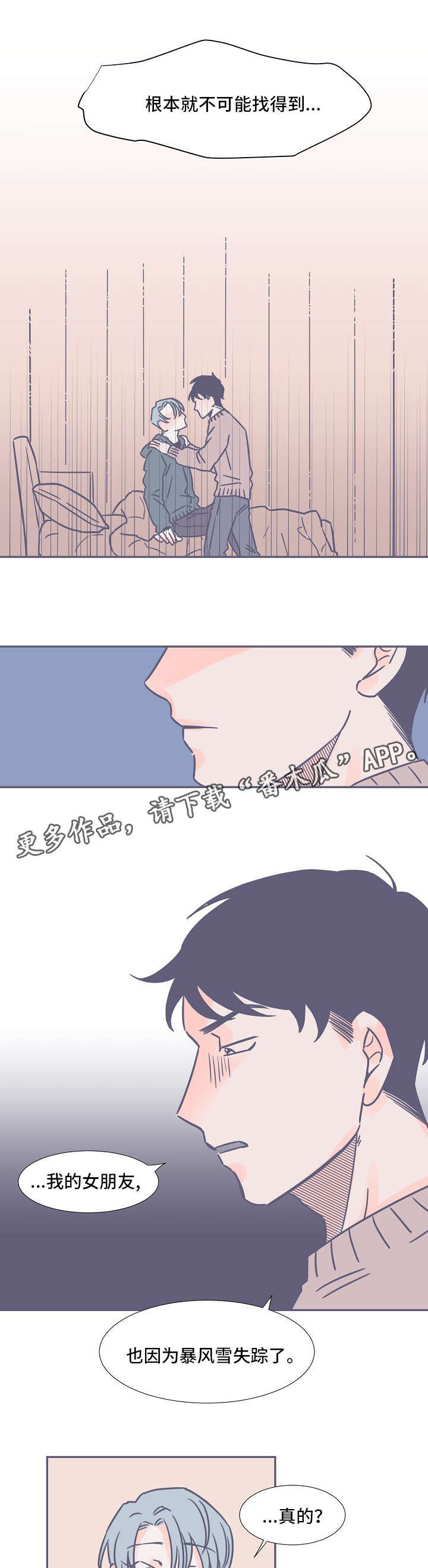 雪色囚笼第4话图