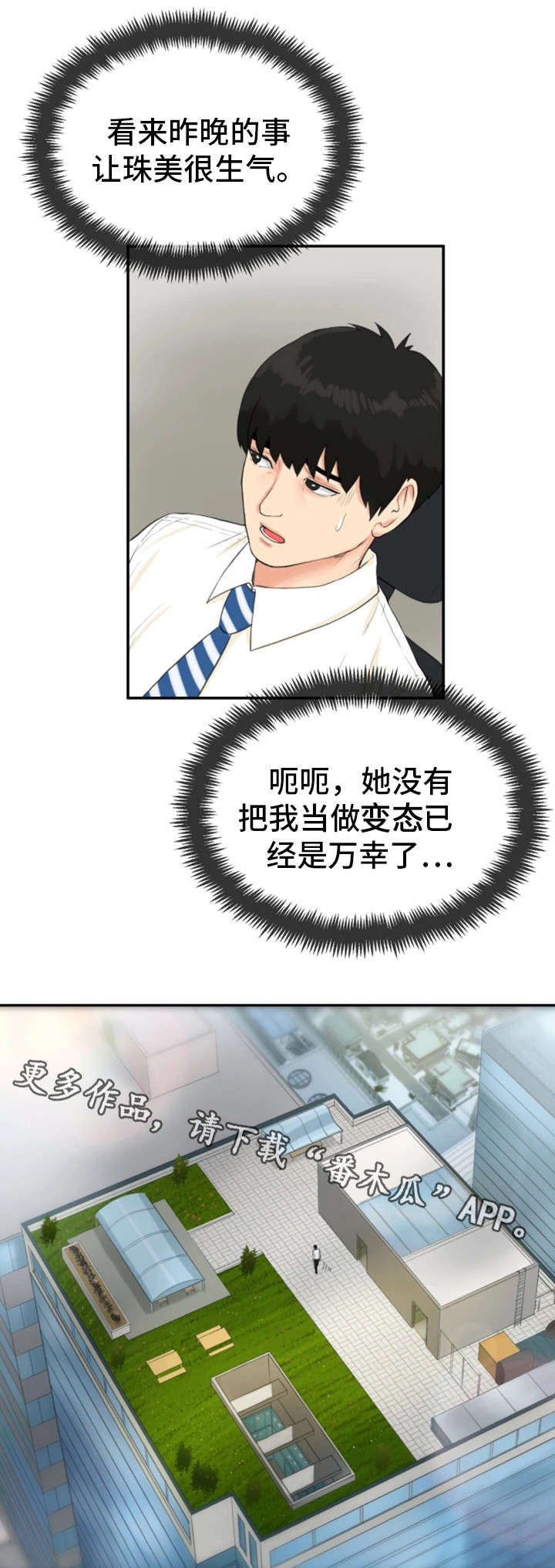 邪恶明熙第11话图