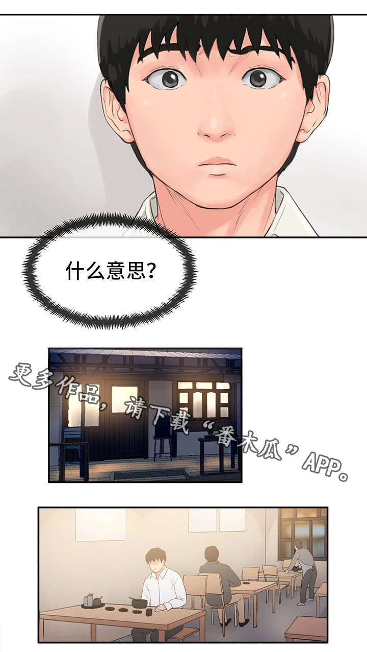 邪恶明熙第14话图