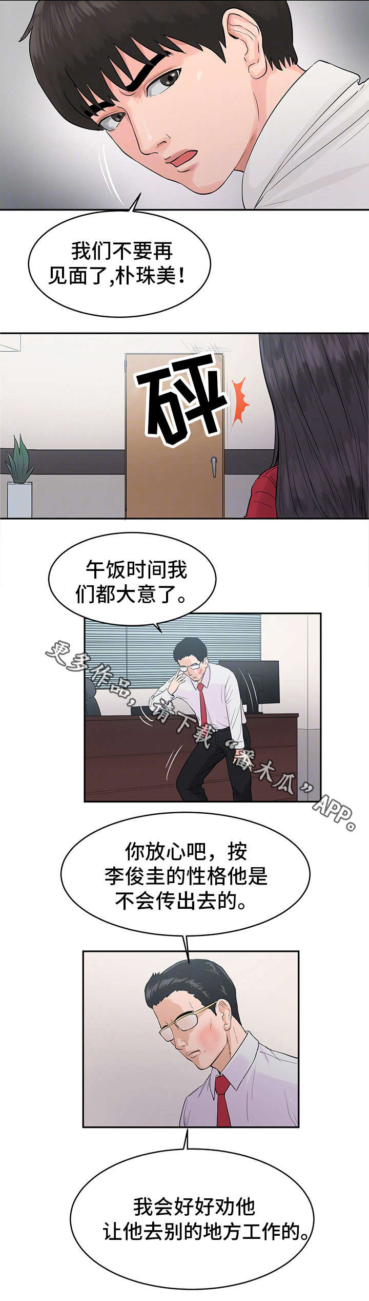 邪恶明熙第28话图