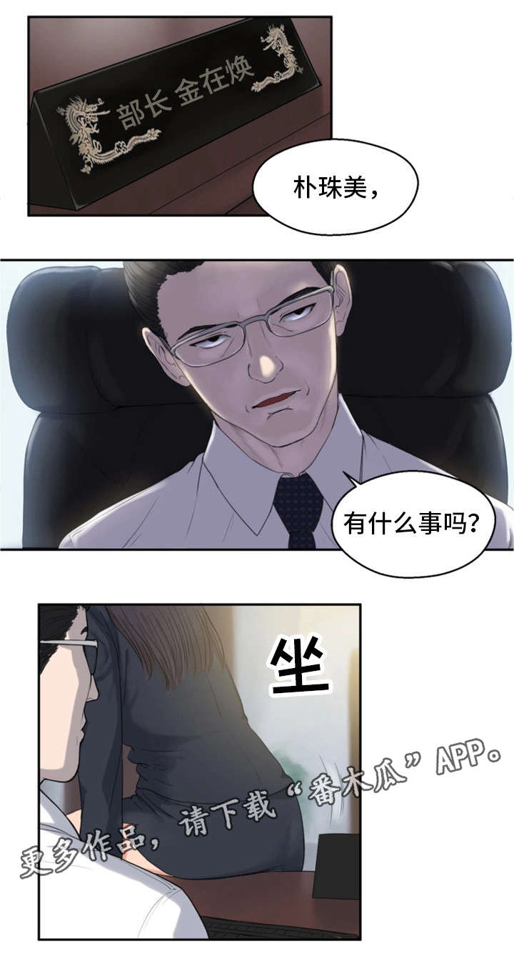 邪恶明熙第3话图