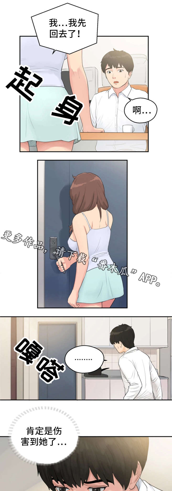 邪恶明熙第5话图