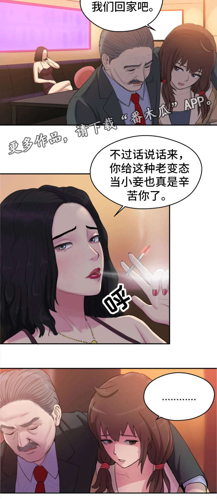 邪恶明熙第5话图