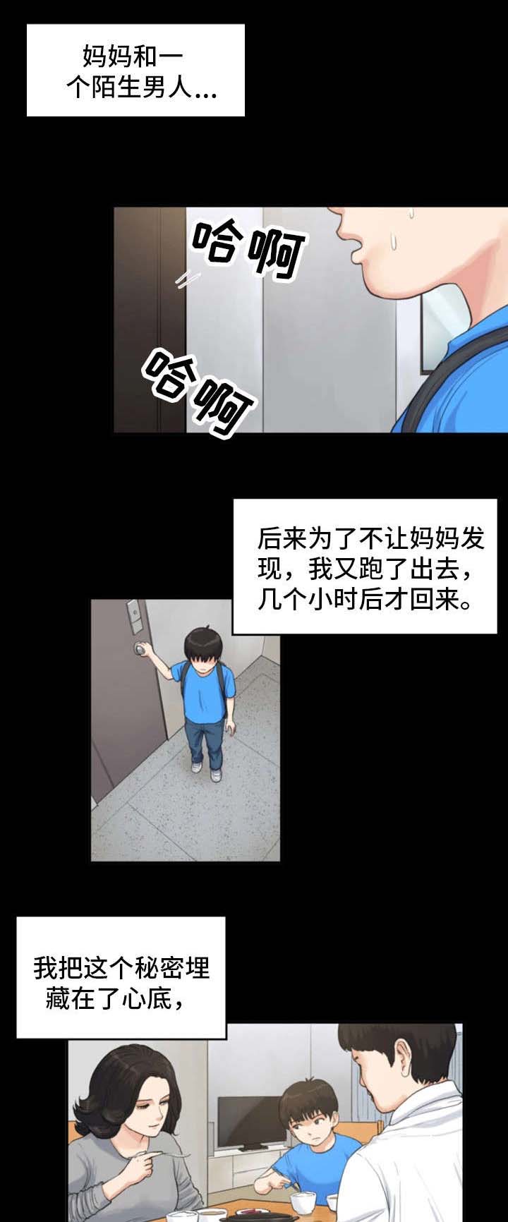 邪恶明熙第8话图