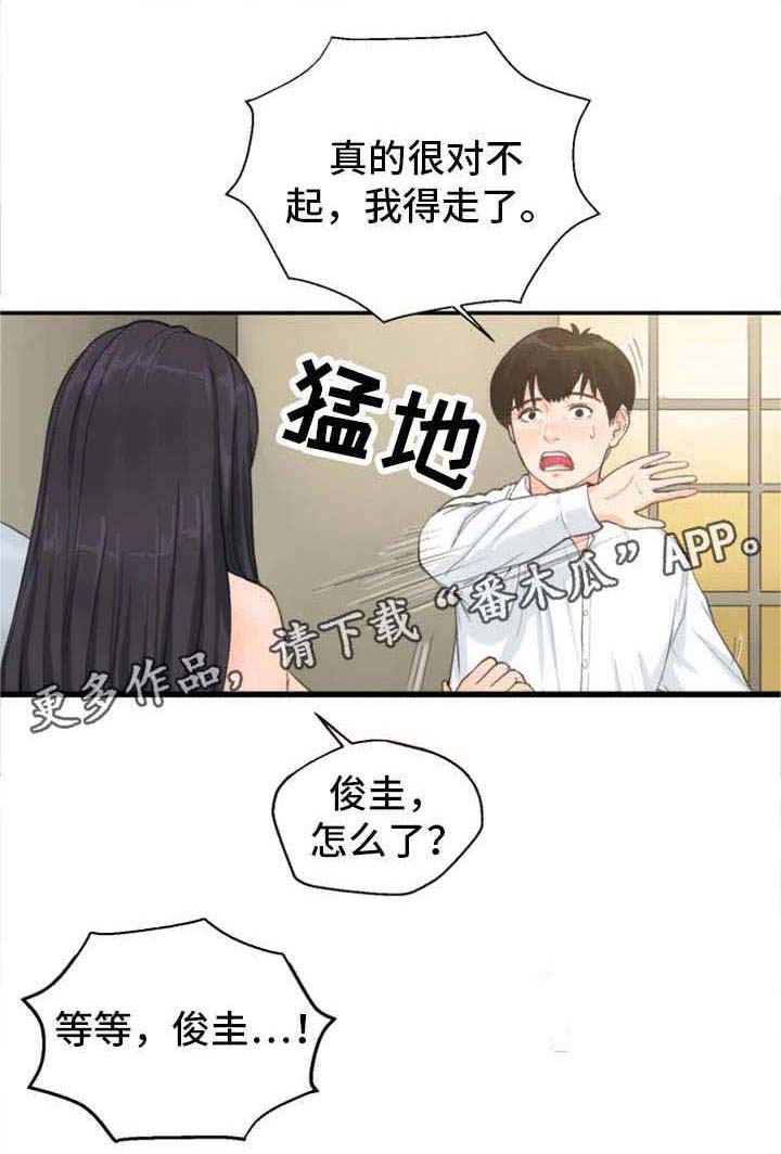 邪恶明熙第9话图