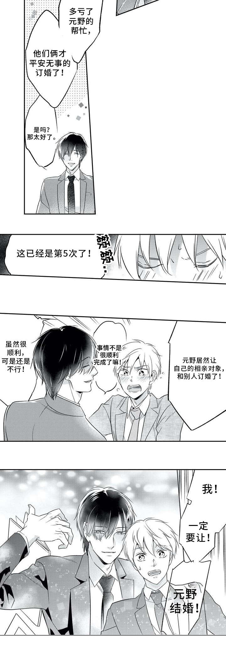 相亲婚介所漫画-图1
