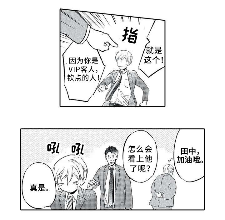 相亲婚介所漫画-图4