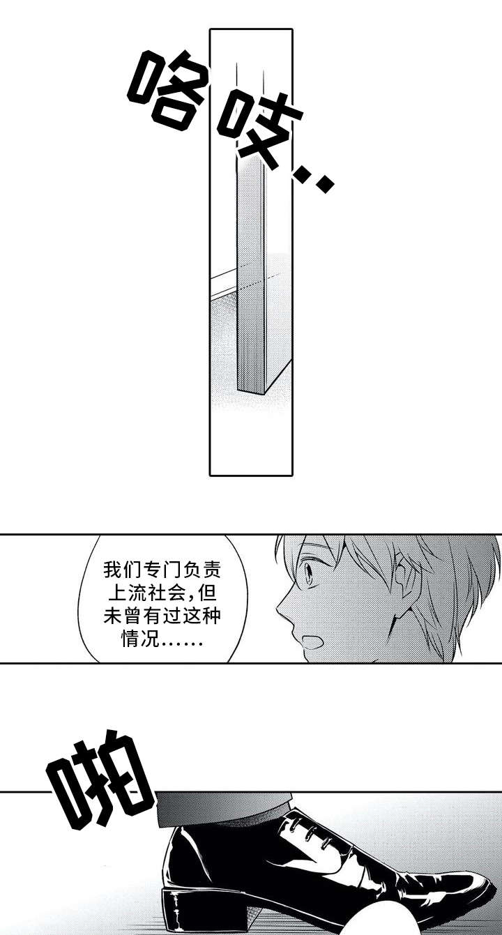 相亲婚介所漫画-图7