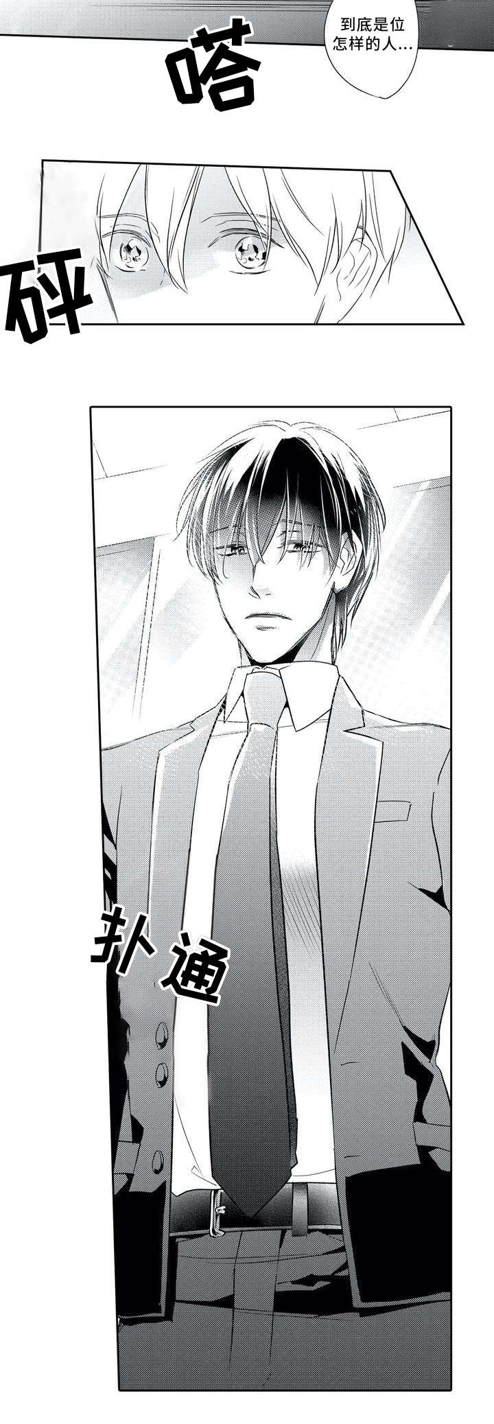 相亲婚介所漫画-图8