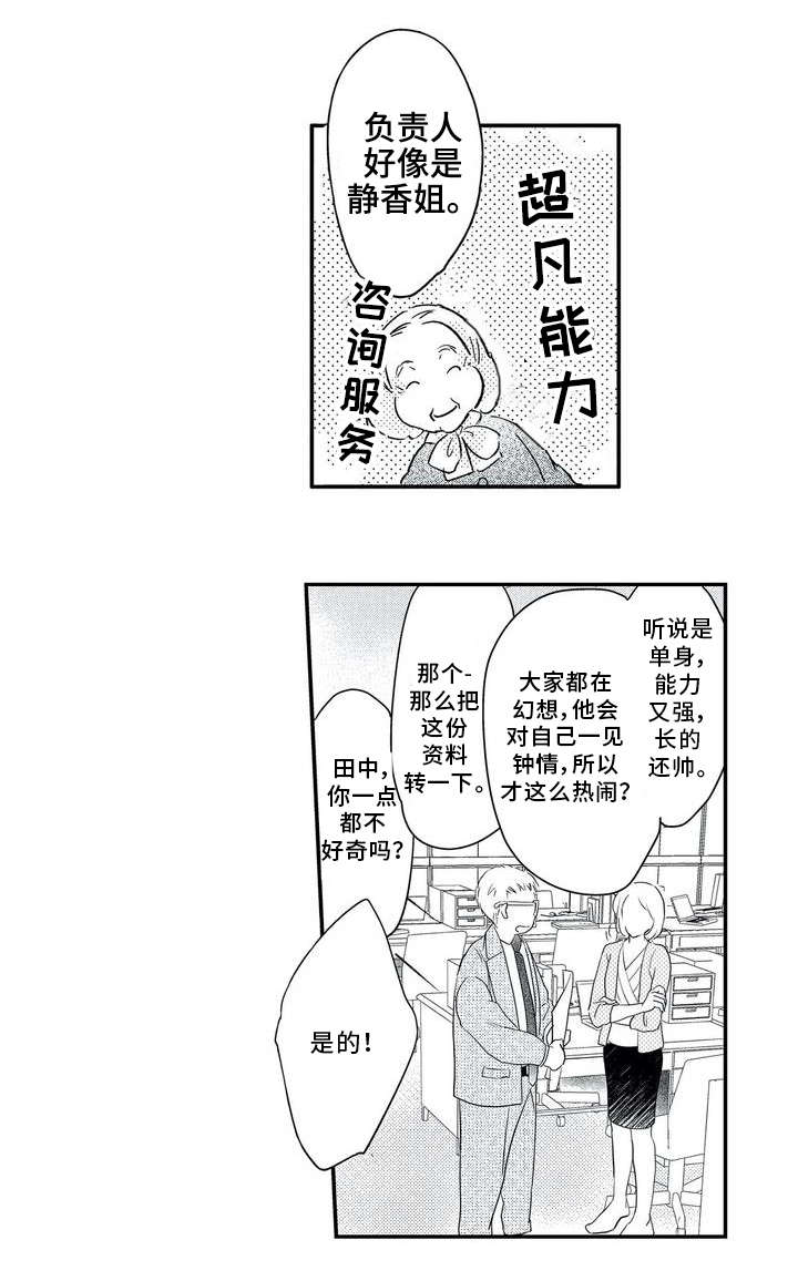 相亲婚介所漫画-图11