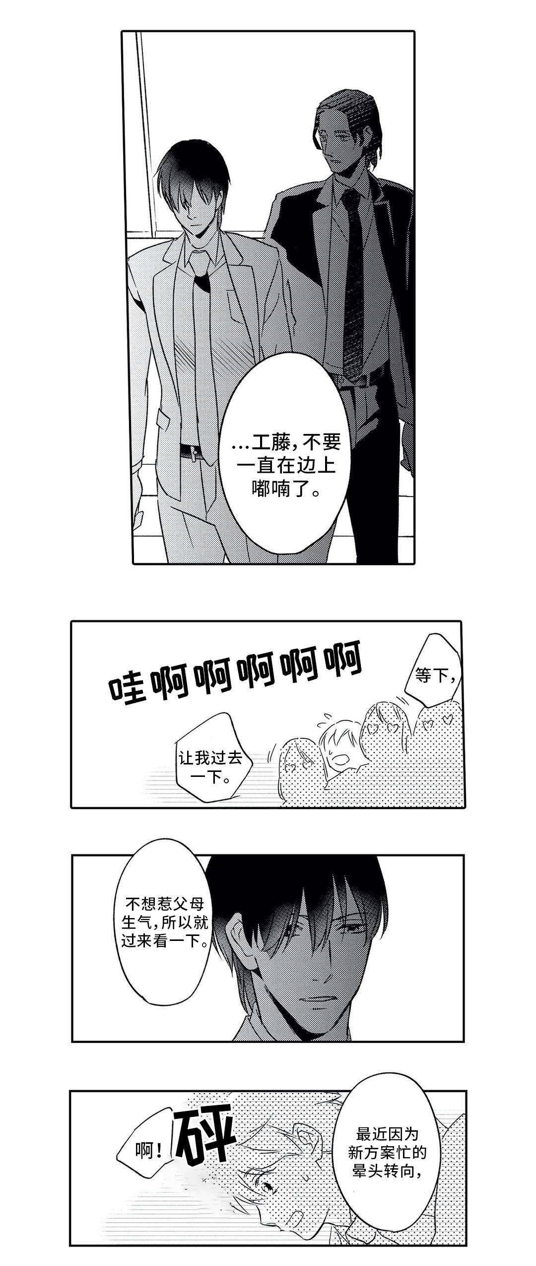 相亲婚介所漫画-图13