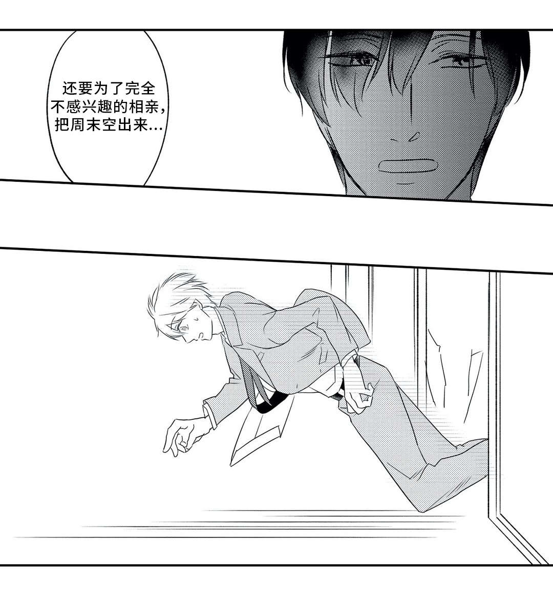 相亲婚介所漫画-图14