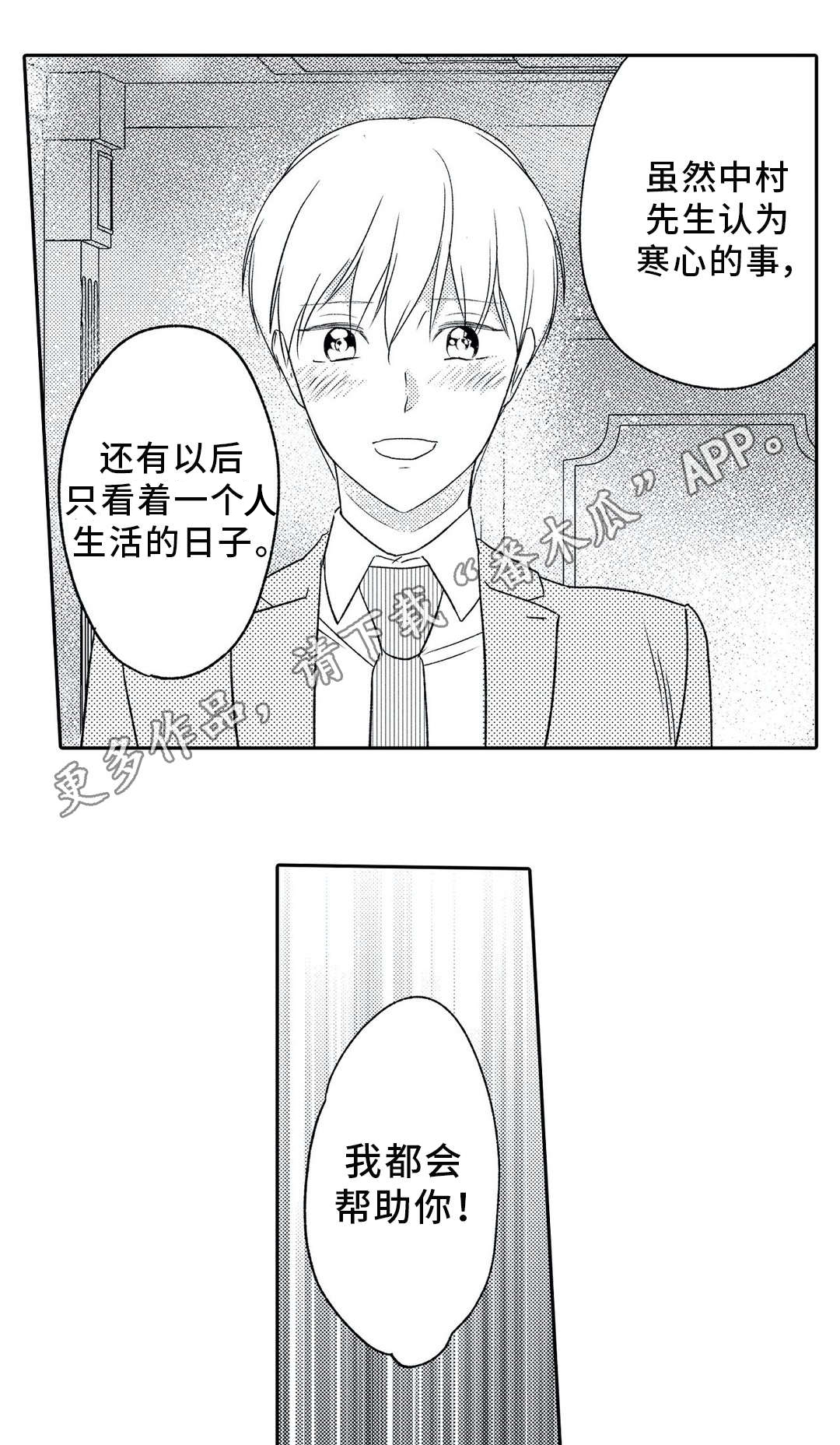 相亲婚介所漫画-图3