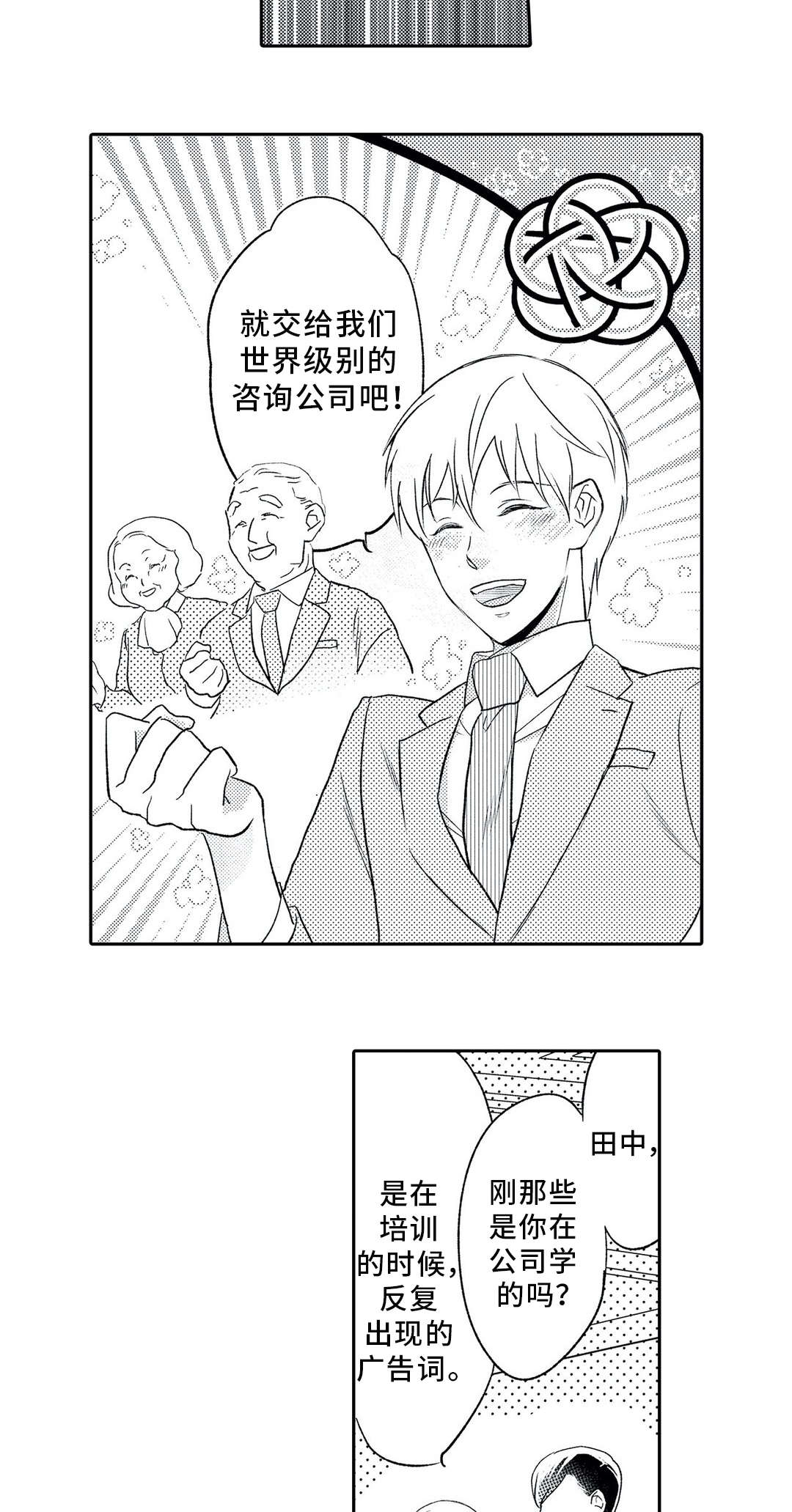 相亲婚介所漫画-图4