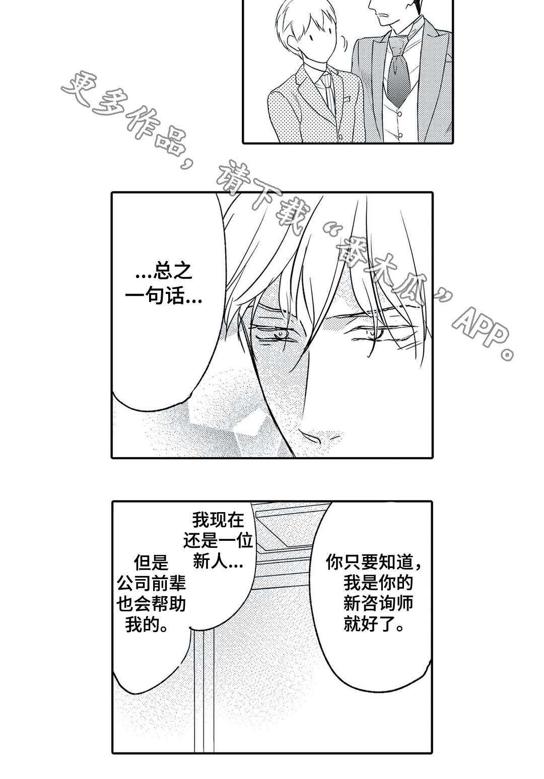 相亲婚介所漫画-图5