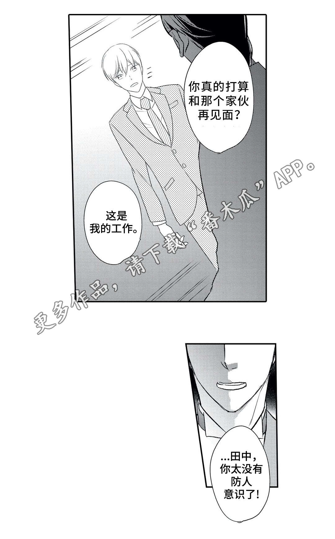 相亲婚介所漫画-图9