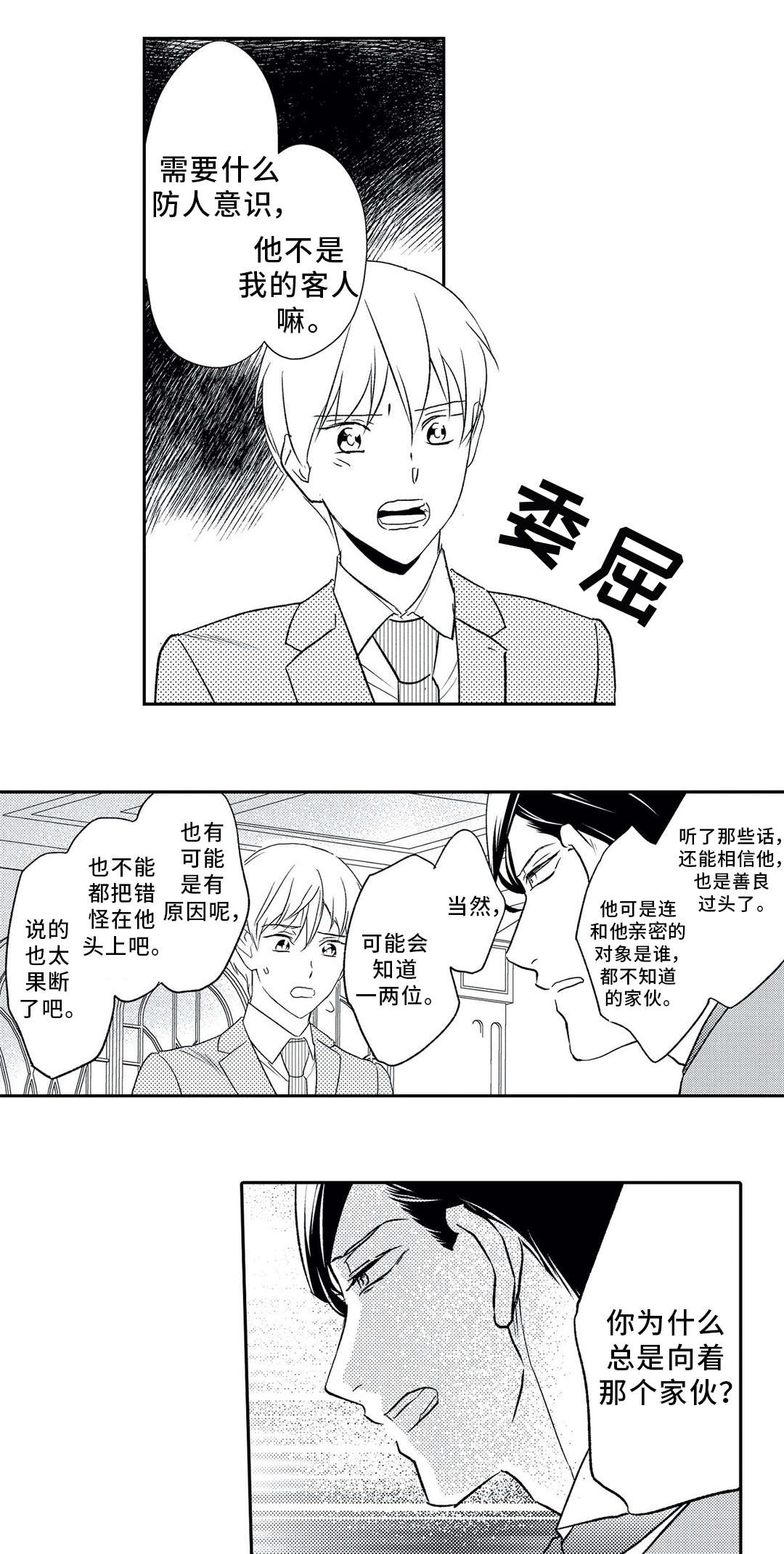 相亲婚介所漫画-图10
