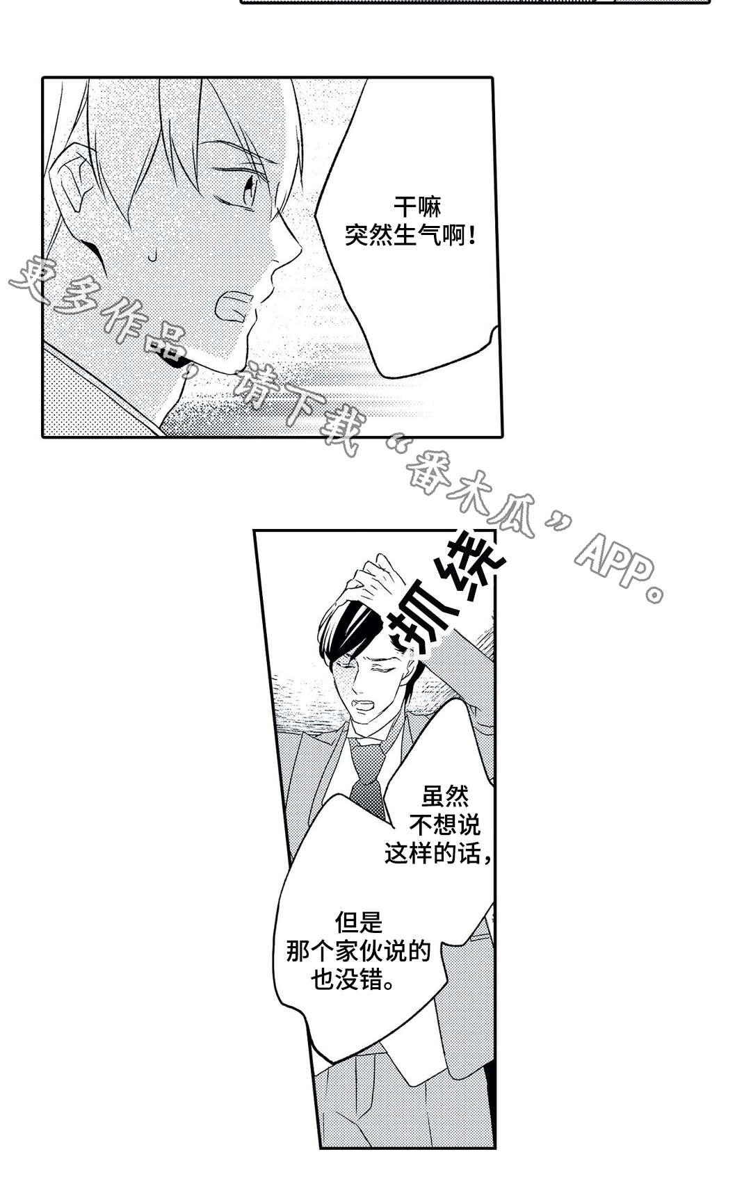 相亲婚介所漫画-图11