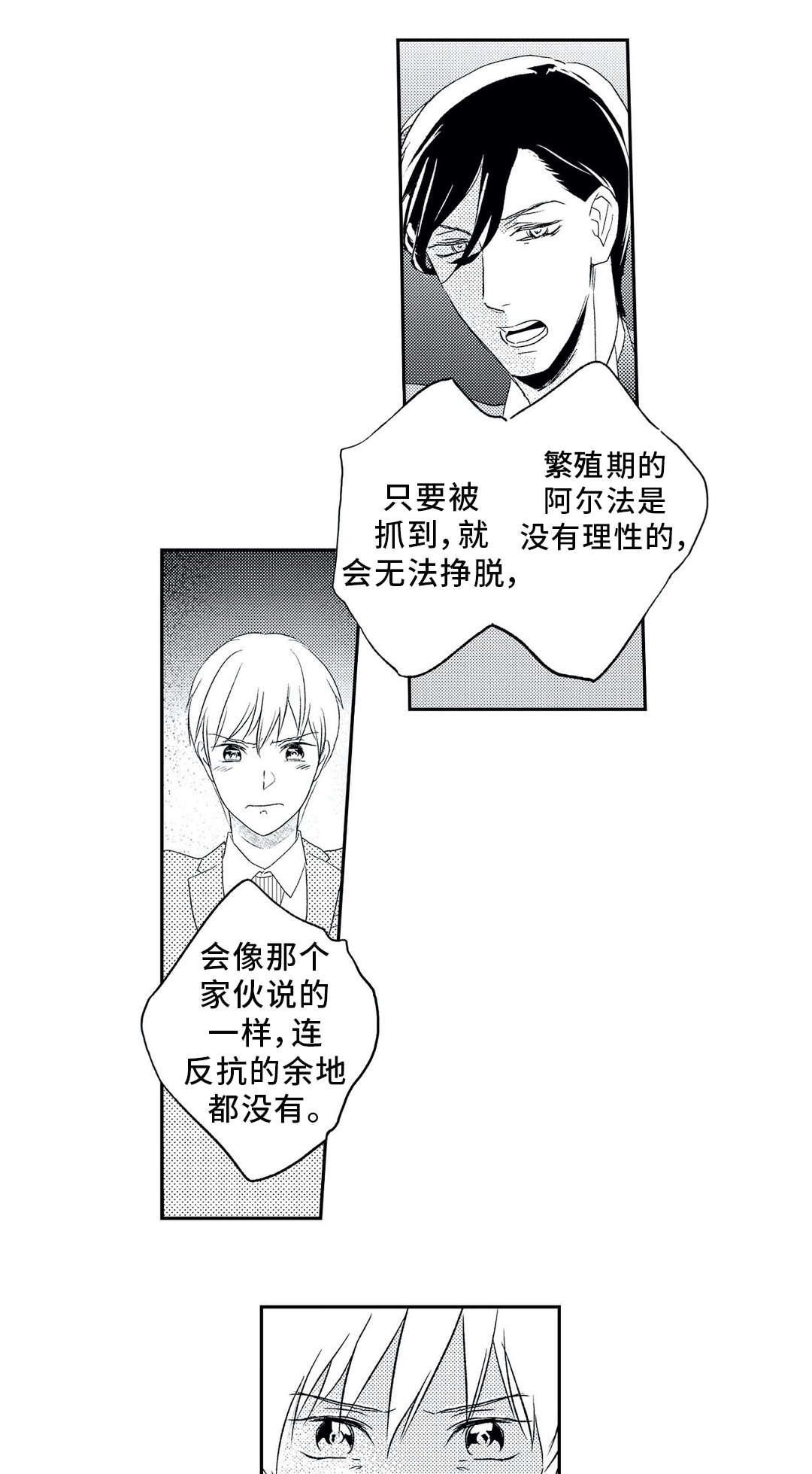 相亲婚介所漫画-图12
