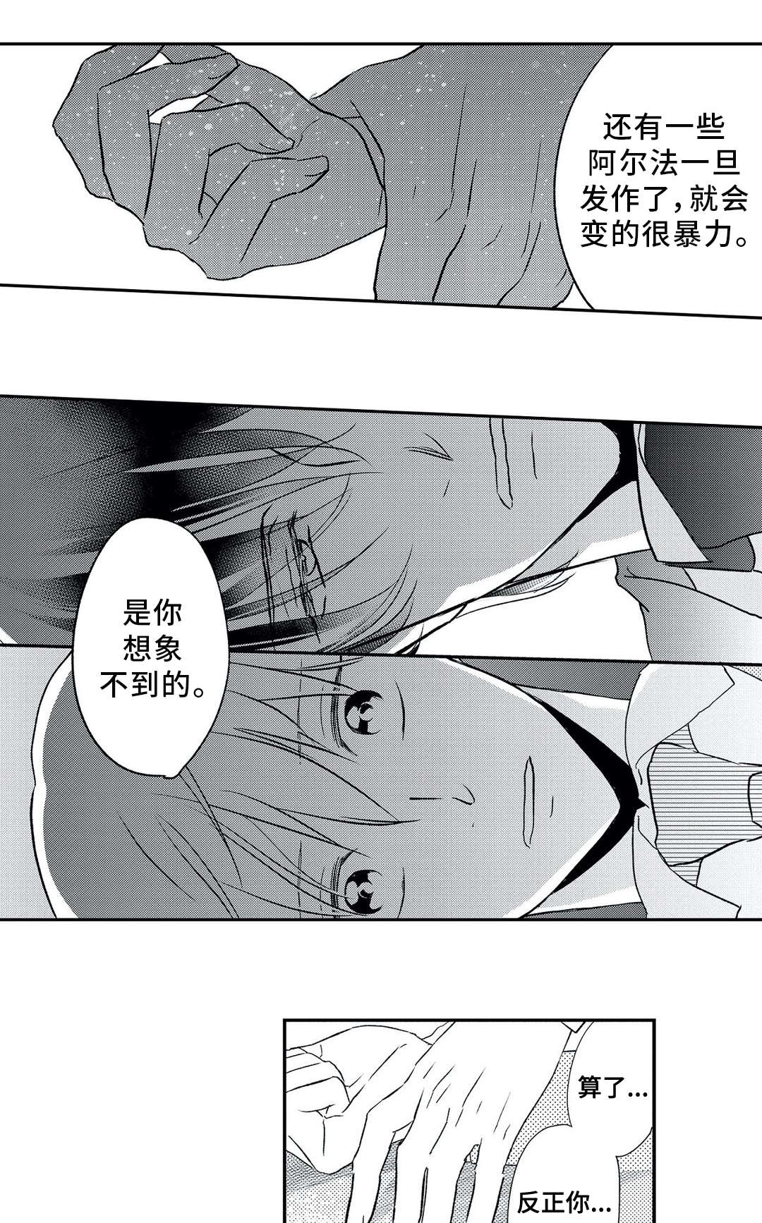 相亲婚介所第12话图