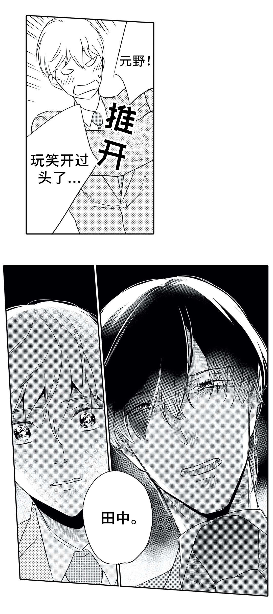 相亲婚介所漫画-图3