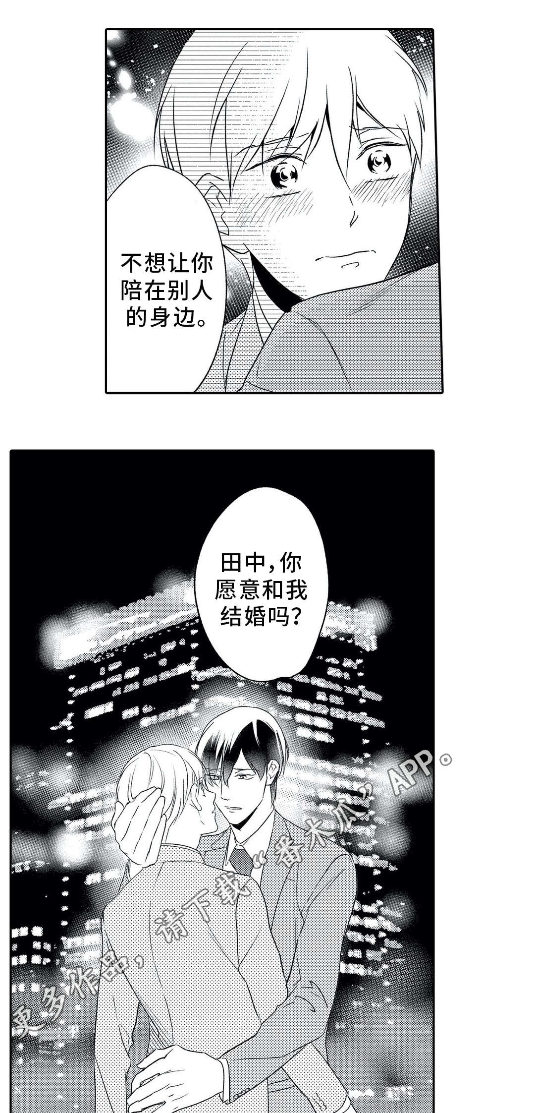 相亲婚介所漫画-图6