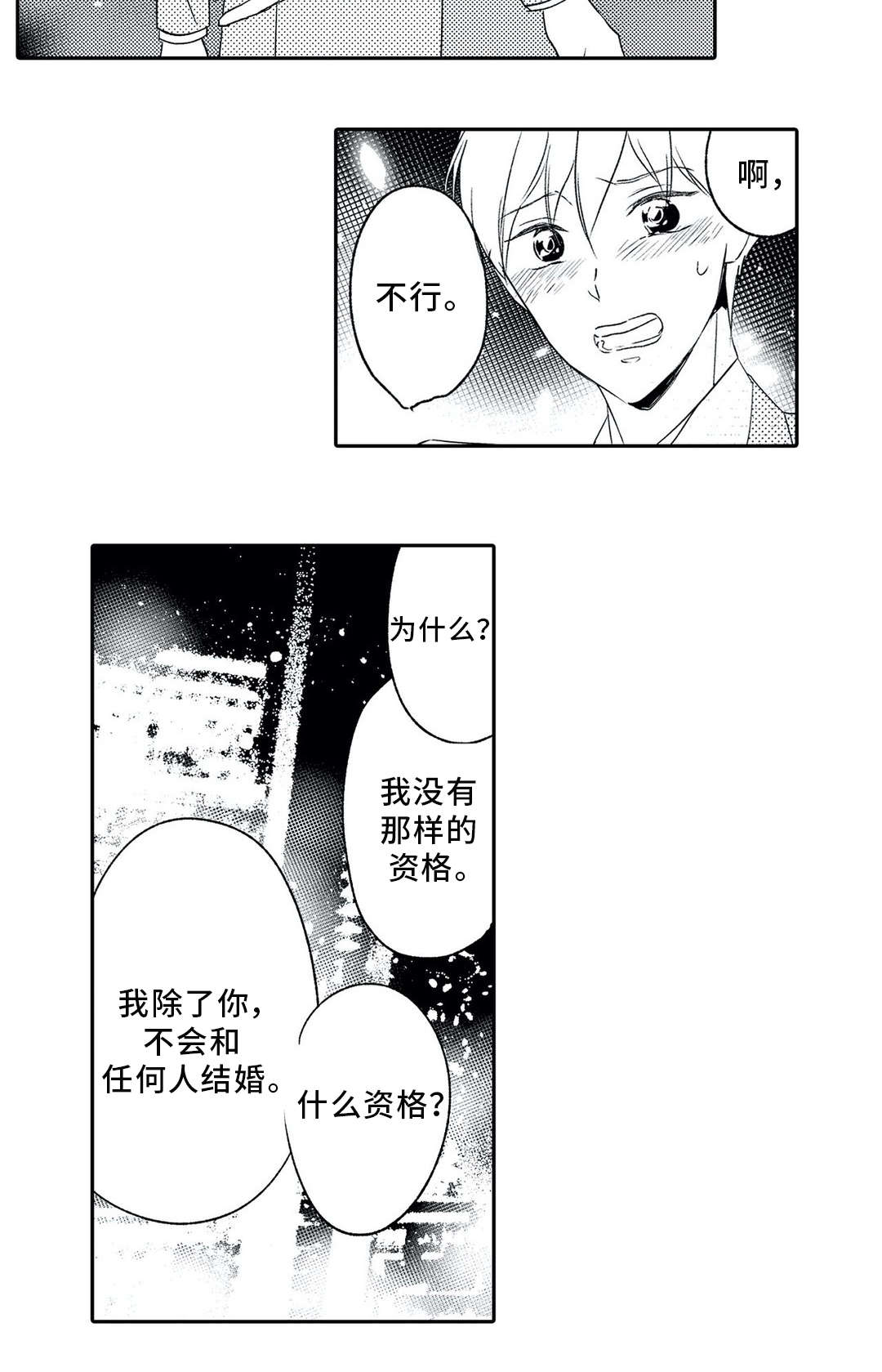 相亲婚介所漫画-图7