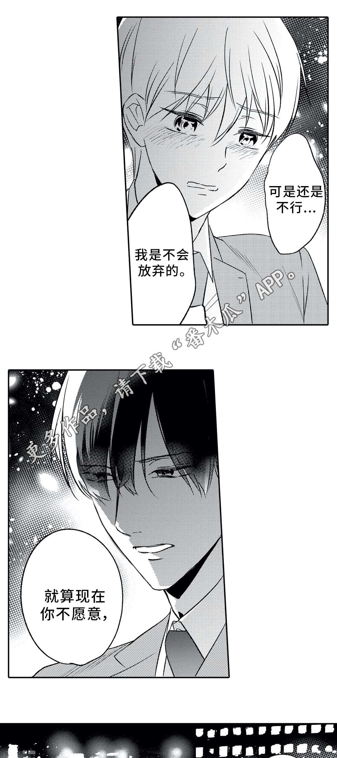 相亲婚介所漫画-图8
