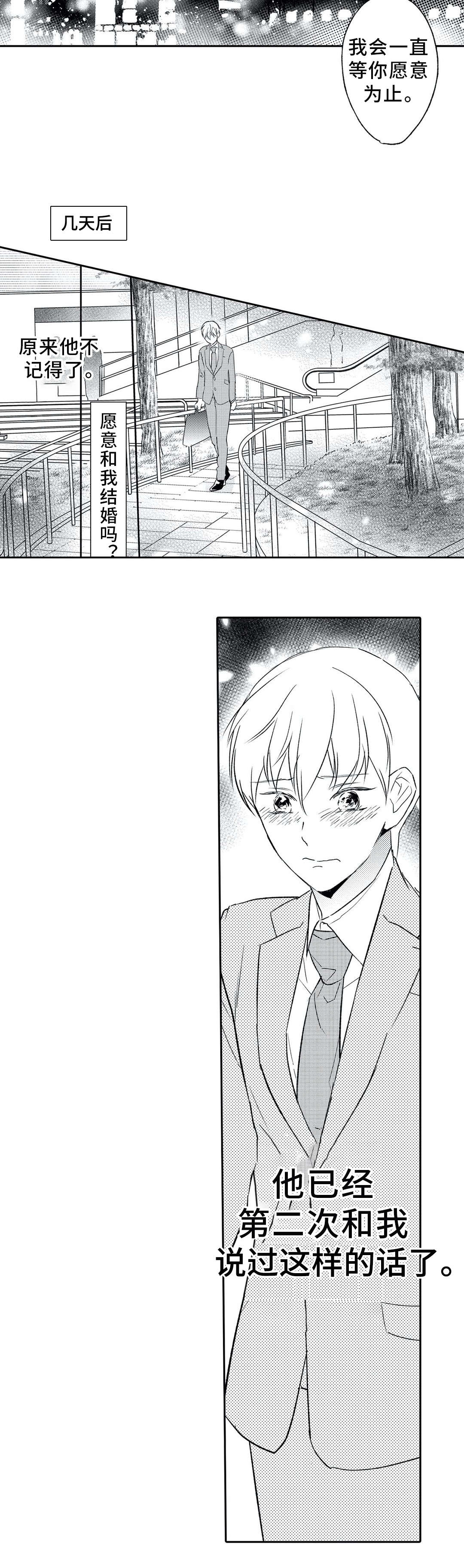 相亲婚介所漫画-图9