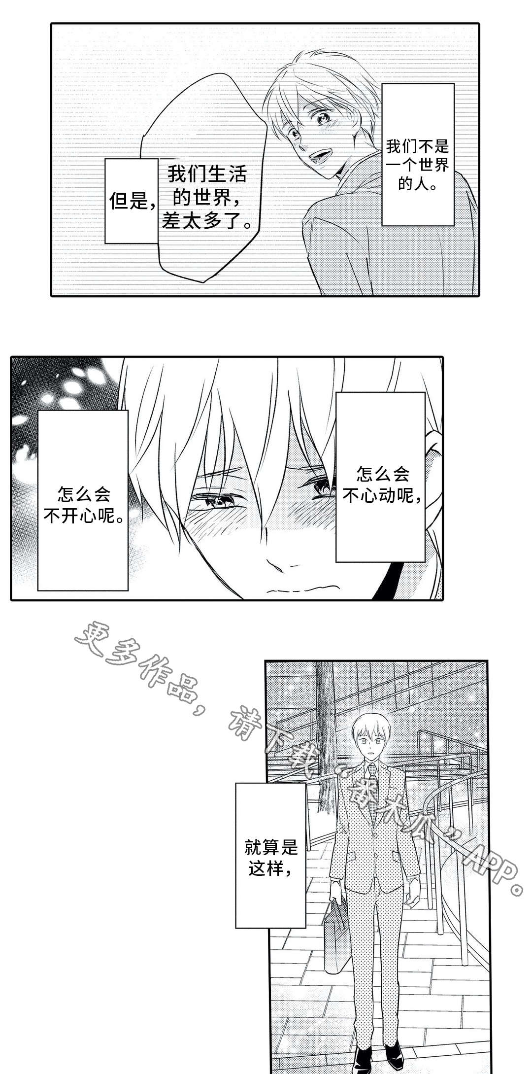 相亲婚介所漫画-图10