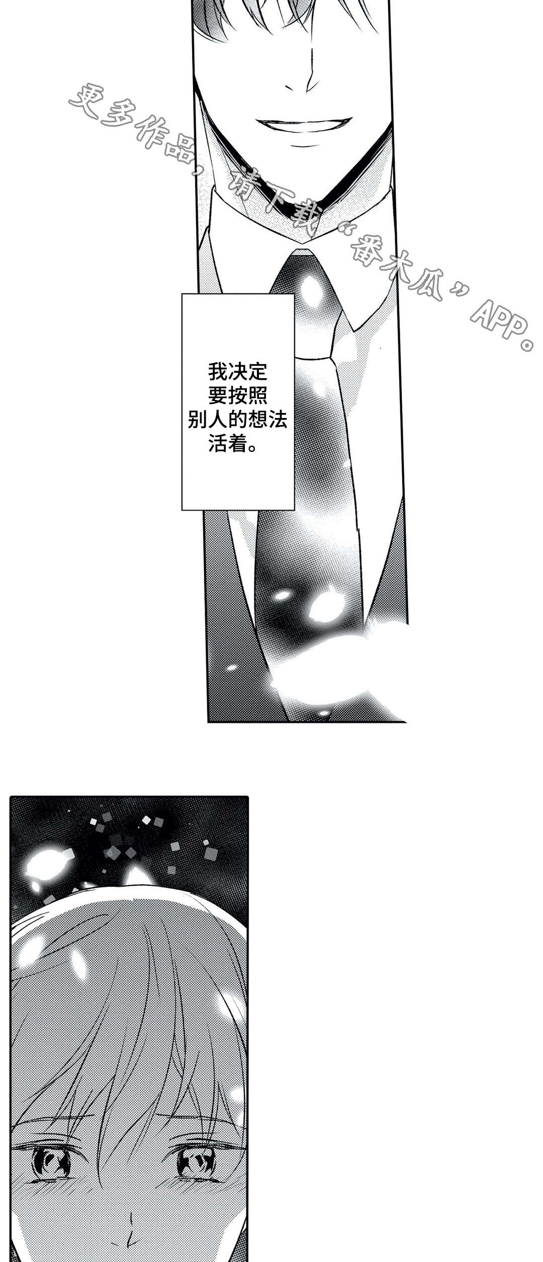 相亲婚介所漫画-图13